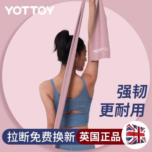弹力带【YOTTOY】瑜伽弹力带阻力带开背肌肉拉伸健身拉力带训练女男通用翘臀开肩 商品图2