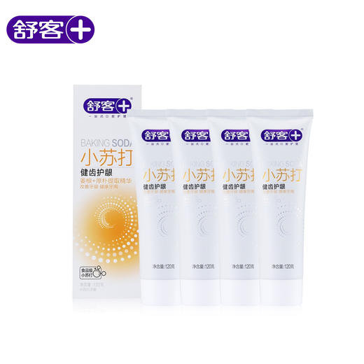【自营】 舒客 小苏打健齿护龈牙膏 姜根厚朴精华提取 氨基酸配方洁净呵护120g*4 商品图0