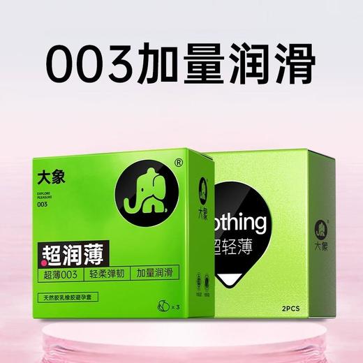 【年末亏本清仓 单手可开】大象nothing系列避孕套超轻薄安全套（新老包装随机发）3只装 商品图1