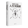 奴隶哲学家的人生突围课  荻野弘之 著  Kaori & Yukari 绘  广西师范大学出版社 商品缩略图3