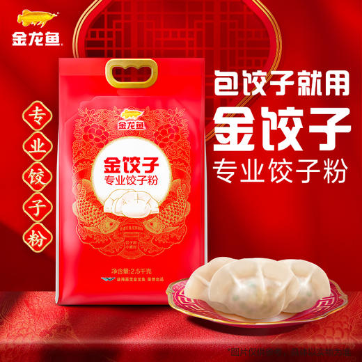 金龙鱼金饺子专业饺子粉2.5kg 商品图0