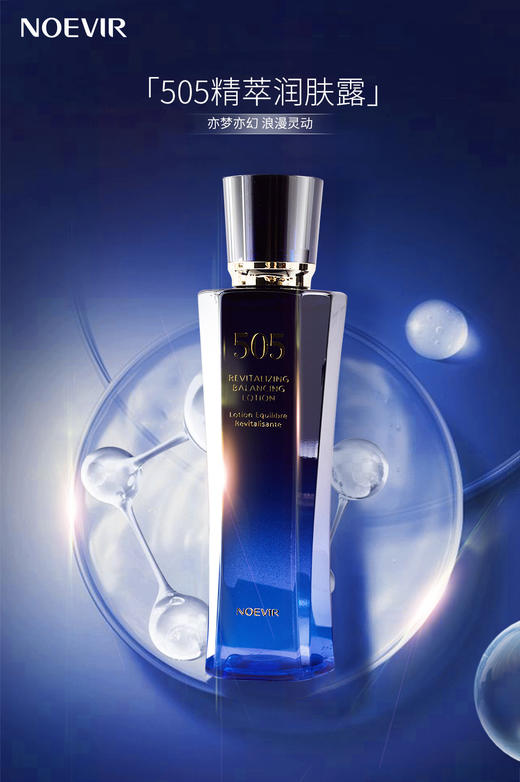 【505水12月19日陆续发货】诺薇雅 505精萃水/乳/505面膜  系列 国内发货 商品图5