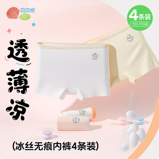 贝贝怡夏季新款男女宝宝平角内裤一片式无痕四角底裤（4件装）ZB5EP013 商品图1