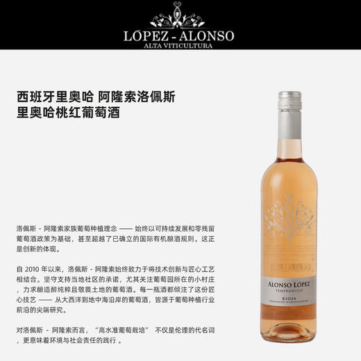 里奥哈阿隆索洛佩斯桃红  750ml 商品图1