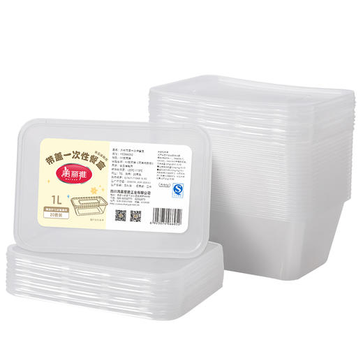 美丽雅方形加厚餐盒带盖SGS认证1000ml 20套/袋 商品图0