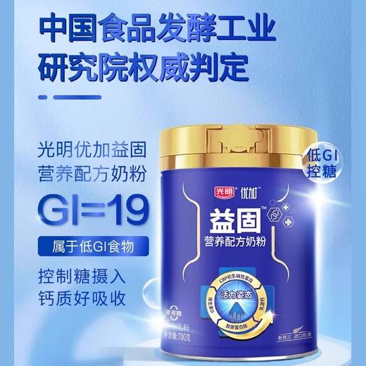 【中国农垦】光明优加益固营养配方奶粉700克 商品图0