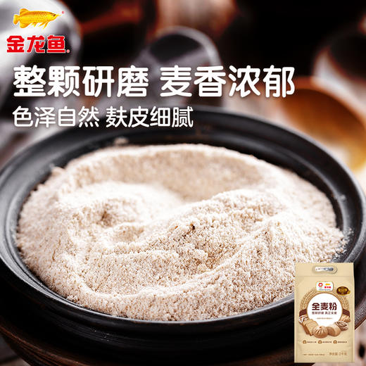 金龙鱼全麦粉2KG 商品图2