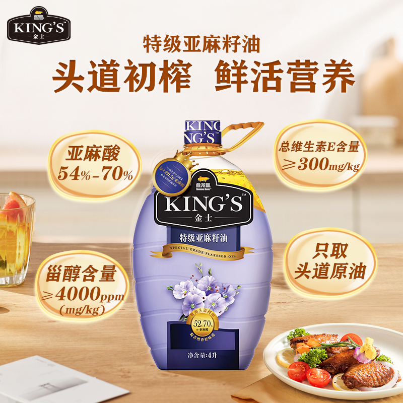 【限时直降】KING'S 特级亚麻籽油4L