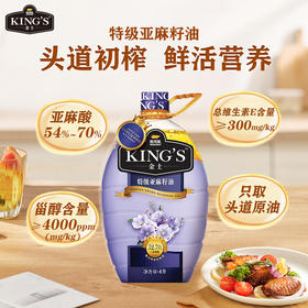 【限时直降】KING'S 特级亚麻籽油4L