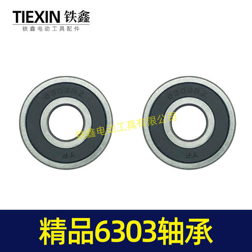 【货号01692】各种轴承 精品6303轴承 钢材机轴承 商品图3