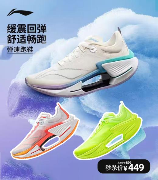 李宁绝影3 ESSENTIAL跑步鞋男鞋弹力䨻减震2025新款轻量专业跑鞋ARRV003 商品图0