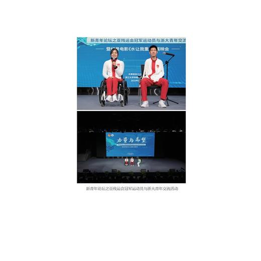 水让我重生——中国残奥冠军访谈录/金行征编著/浙江大学出版社 商品图3