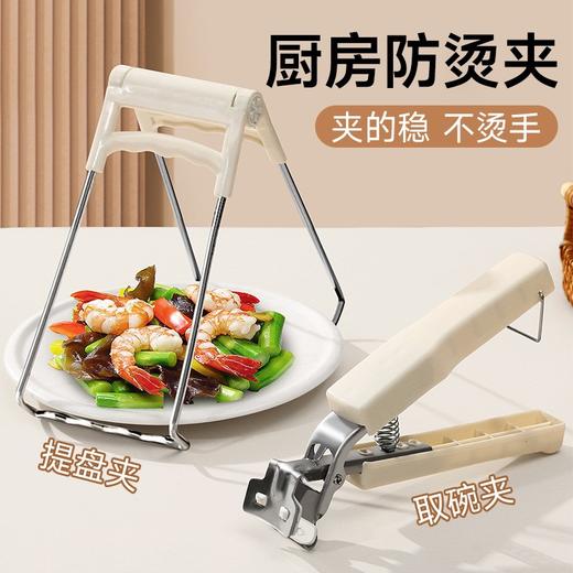 【积分兑换】厨房防烫夹提盘夹取碗夹 商品图1