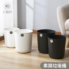 八拾代 家用办公室卧宿舍时尚素雅简约无盖8L垃圾桶2个装