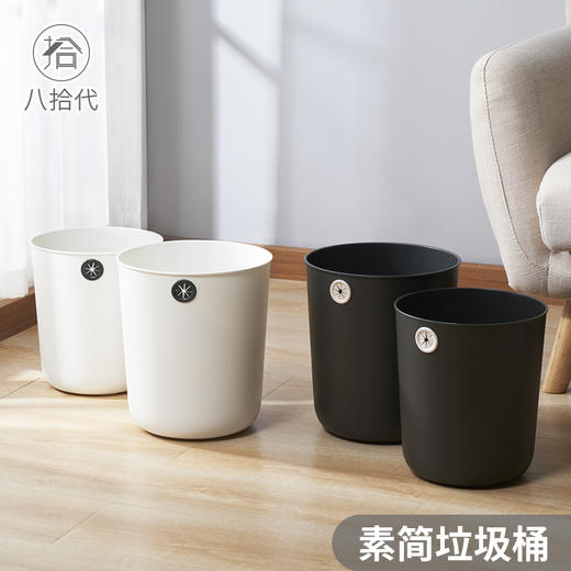 八拾代 家用办公室卧宿舍时尚素雅简约无盖8L垃圾桶2个装 商品图0