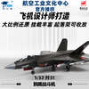 特尔博-长春航展、九三阅兵纪念品 1:32歼31鹘鹰隐形战斗机模型丨合金仿真军事模型丨收藏精品丨送礼佳品丨家居摆件 商品缩略图0