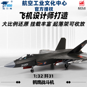 特尔博-长春航展、九三阅兵纪念品 1:32歼31鹘鹰隐形战斗机模型丨合金仿真军事模型丨收藏精品丨送礼佳品丨家居摆件