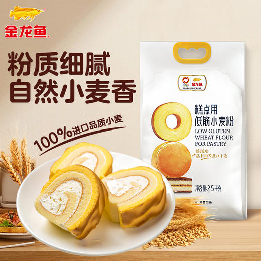金龙鱼糕点用低筋小麦粉2.5KG 商品图0