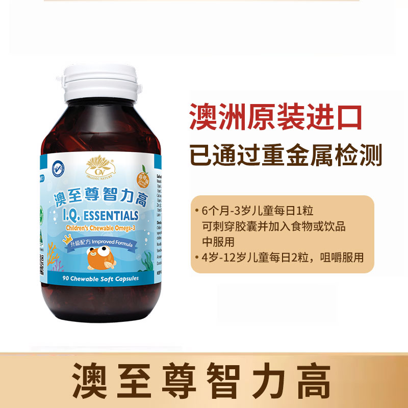 （香港直邮）澳至尊儿童智力高DHA钙锌多补90粒  保质期至2028-3-31