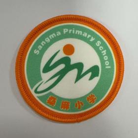 通版佛山市顺德区桑麻小学包边校徽校服标姓名贴章可缝烫现货发51