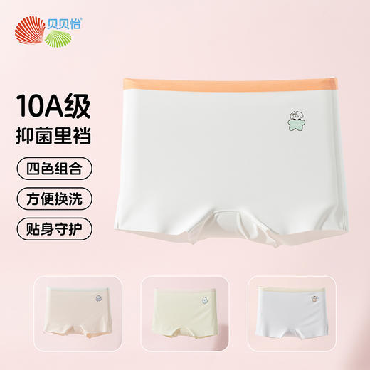 贝贝怡夏季新款男女宝宝平角内裤一片式无痕四角底裤（4件装）ZB5EP013 商品图3