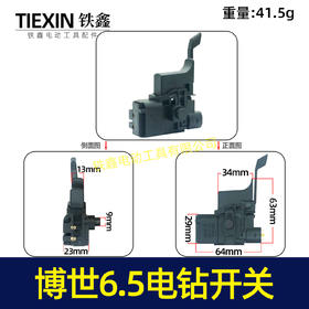 【货号04289】田岛立邦手电钻开关 配博世款6.5电钻开关