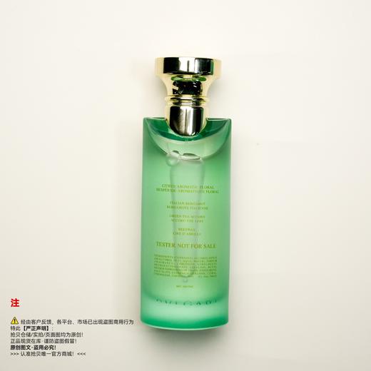 Bvlgari宝格丽 绿茶香水（停产/绝版/收藏级） 商品图1