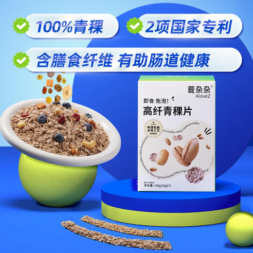 即食高纤青稞片 | 甄选高原青稞 双倍高纤维 肠道健康 即食免煮 酥酥脆脆 直接吃/做小零食/泡牛奶/拌酸奶 早餐吃冲饮谷物 商品图2