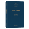 人类知识起源论(中外哲学典籍大全·外国哲学典籍卷) 商品缩略图0