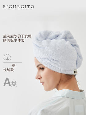 【云优选】Rigurgito Hair 吸水干发浴帽 工作日48小时发货周末订单周一发货