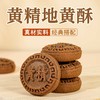☆【买2送1买3送2】黄精地黄酥 五黑桑葚黄精糕酥 甄选五黑食材 特别添加黄精枸杞黑芝麻甄选原材传统滋补  糕点茶点素食 商品缩略图4