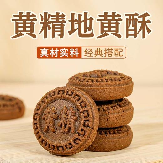 ☆【买2送1买3送2】黄精地黄酥 五黑桑葚黄精糕酥 甄选五黑食材 特别添加黄精枸杞黑芝麻甄选原材传统滋补  糕点茶点素食 商品图4