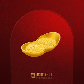 宫匠造办 皇家官金 足金999金元宝