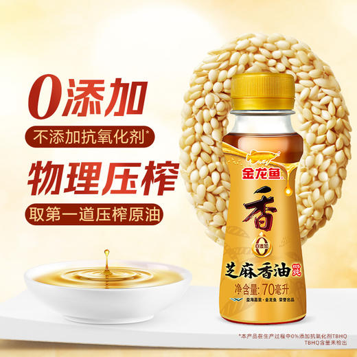 金龙鱼芝麻香油70ml*5瓶 商品图0