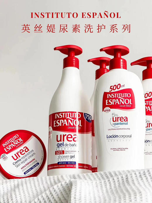 #品牌方直发#西班牙英丝媞尿素系列保湿沐浴露&身体乳&身体霜 商品图0