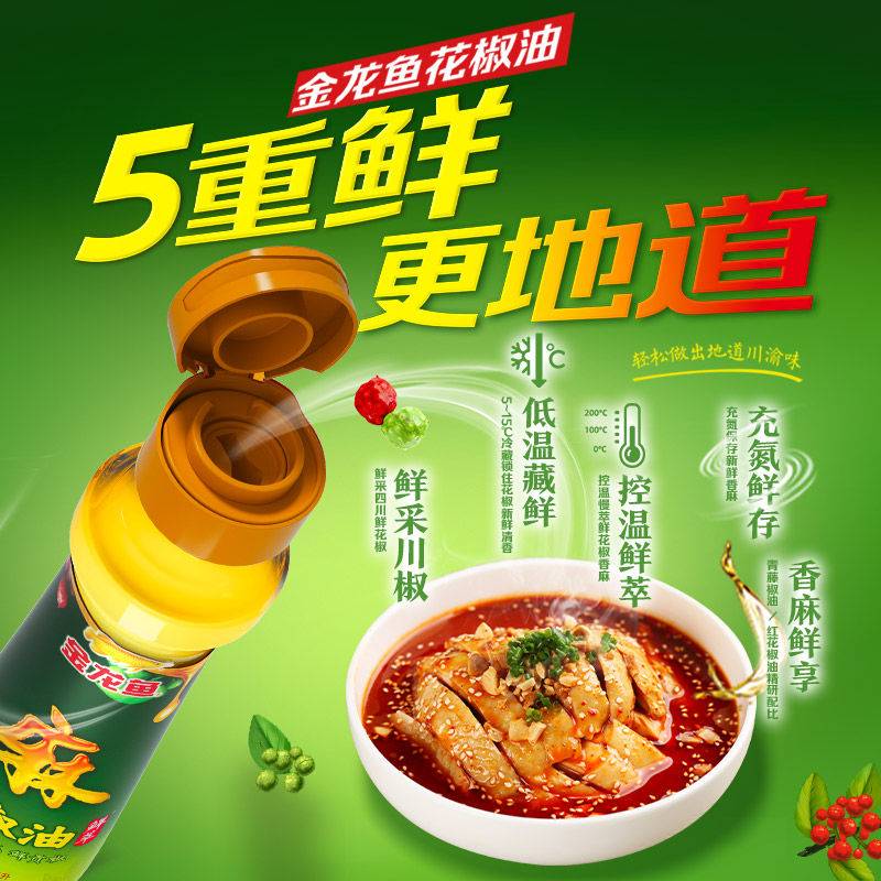 金龙鱼花椒油70ml*3瓶