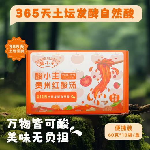 【限时8折 】酸小主 贵州红酸汤 火锅底料汤底 600g/盒【60g*10袋】 商品图0