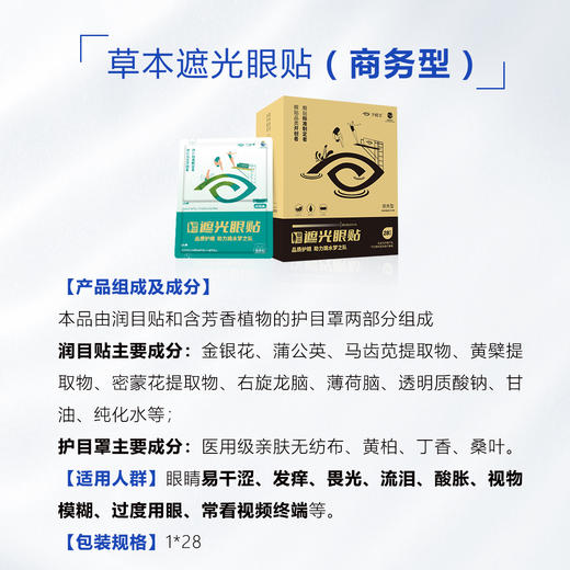 好视力升级版遮光眼贴商务型（19-44岁商务人群）28包/盒 商品图5