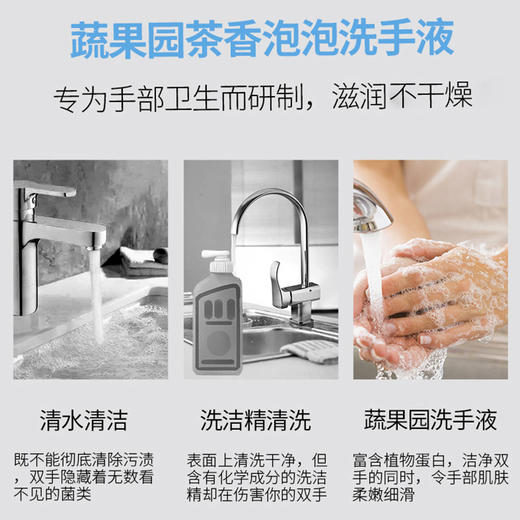 【蔬果园茶香泡泡洗手液】 泡泡按压泵设计 按压出来的泡沫洁白绵密 山茶味清香扑鼻 易冲洗AA 商品图3