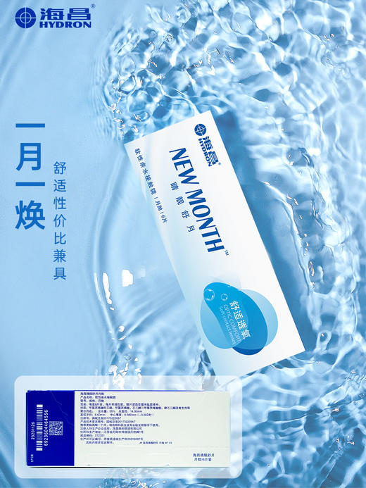 【蓝片】海昌睛靓舒月月抛6片装 商品图2