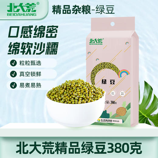 【中国农垦】北大荒彩虹系列绿豆380g 商品图1