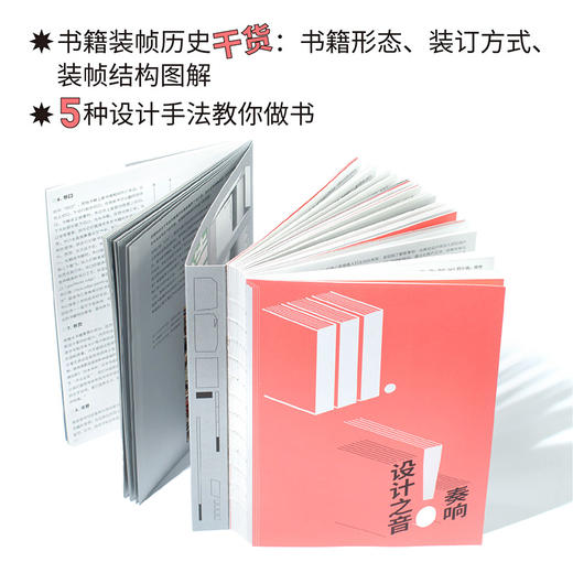 SendPoints 【DO DESIGN】造书狂想：书籍结构创意  善本中文简体平面设计 商品图1