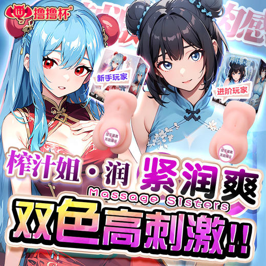 【男用器具】撸撸杯 榨汁姐润爽吸吸 商品图0