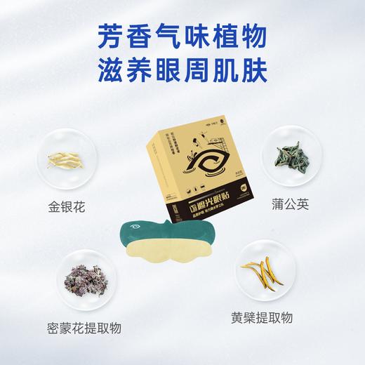 好视力升级版遮光眼贴商务型（19-44岁商务人群）28包/盒 商品图4