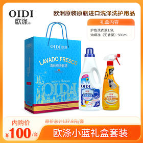 欧涤-小蓝礼盒套装