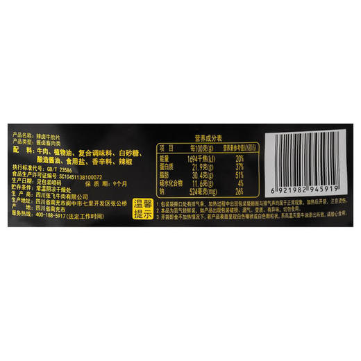 MM 山姆 张飞 辣卤牛肋片 600g 商品图5
