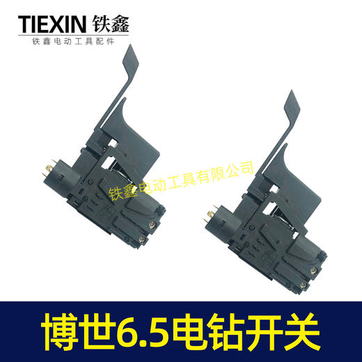 【货号04289】田岛立邦手电钻开关 配博世款6.5电钻开关 商品图7
