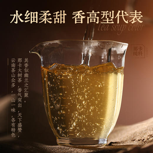 【香甜套餐】陈升号 2025年那卡357g+藏春357g加赠馥雅1饼+茶针1支 商品图3