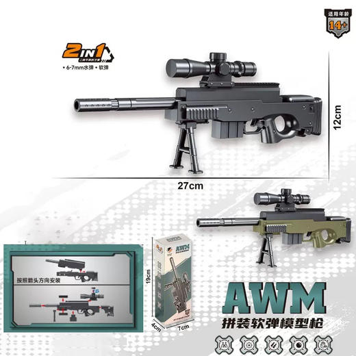 岚胜精工水弹模型枪 商品图1