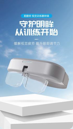 自动护眼仪智能翻转拍视力训练睫状肌训练视觉训练翻转镜